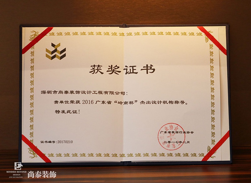 岭南杯,深圳装修公司凤凰联盟装饰,广东省装饰行业协会