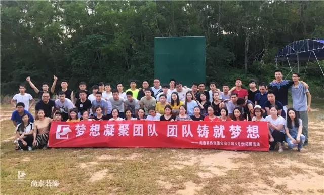 暑期旅游,集体拓展,凤凰联盟装饰