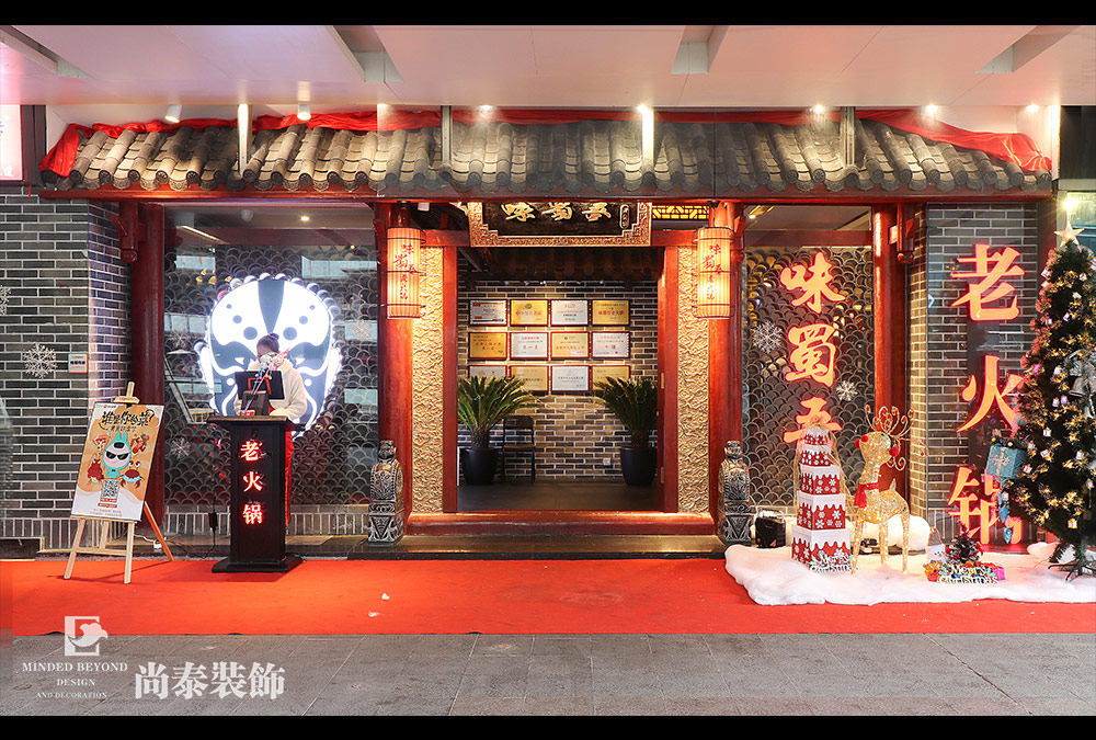 中式火锅店装修