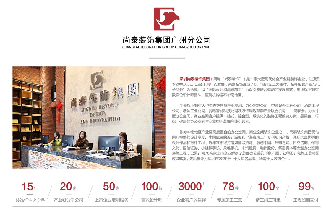 凤凰联盟装饰集团广州办公室装修公司