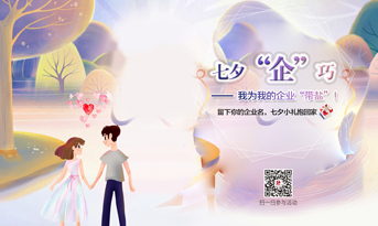 为您的企业带盐！七夕“企”巧，留言点赞，小礼免费拿！