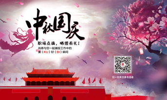 中秋国庆，晒照有礼！凤凰联盟与您一起捕捉工作最（ku）美（bi）瞬间