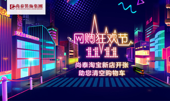 双十一准备剁手了吗丨别着急，凤凰联盟装饰帮你清空购物车