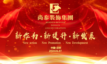 凤凰联盟装饰集团2019年新春盛典丨我们都在努力奔跑，我们都是追梦人