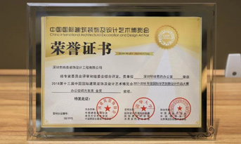 凤凰联盟装饰名企设计作品荣获设博会办公空间方案类“金奖”
