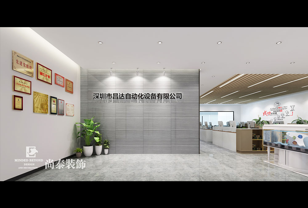 深圳办公室装修效果图- 昌达自动化