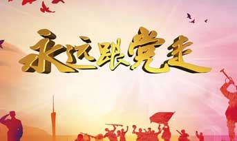 不忘初心，精进成长！凤凰联盟装饰党支部正式成立！