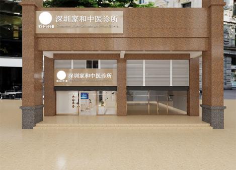 深圳宝安新中式中医馆商业空间装修效果图