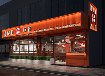 深圳餐饮店设计：300平米深圳肠粉店连锁店装修设计